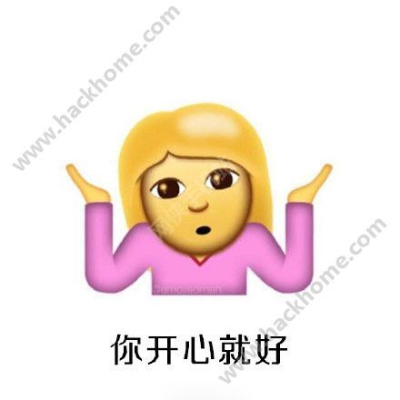 ios10摊手耸肩表情包图片完整版安装 v1.