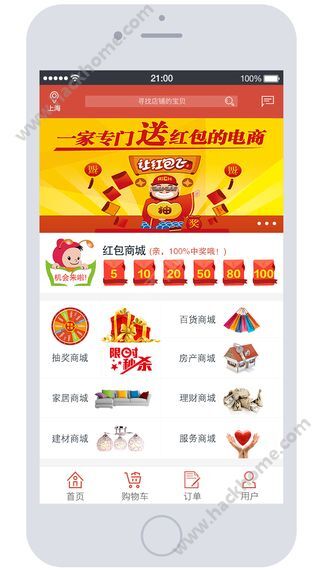 红包3号店官网app下载 v1.6截图1