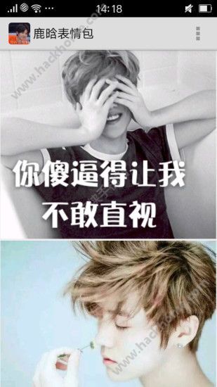 鹿晗表情包带字图片下载手机版app v1.图片