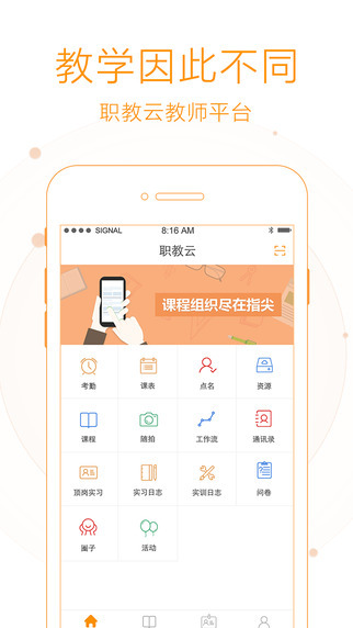 职教云教师端软件官方下载 v1.
