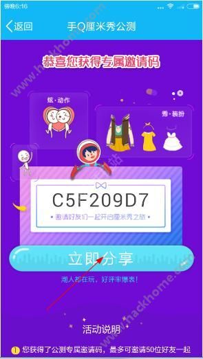 厘米秀怎么分享邀请码