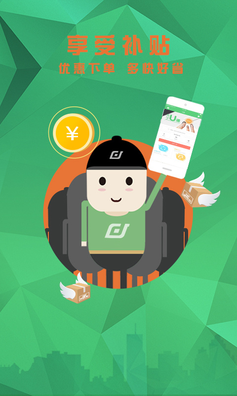 递app下载,U递快递邀请码下载官网app v1.50.1.2 - 网侠安 ...