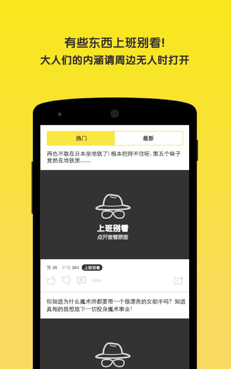 1.近日警察蜀黍频繁接到民众举报,报警了,有个叫2333的App把我的时间都杀光了! 2.于是警方对2333进行了盘问。原来2333是一个充满各种好玩图片、视频、段子的俱乐部。这里充满了机灵的段子手和萌萌哒的小伙伴~ 有 搞笑、雷人、囧事、萌物、动漫、游戏、美女、内涵、正能量、震撼、上班别看 等主题。 3.
