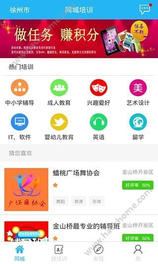 同城培训app手机版下载 v1.0