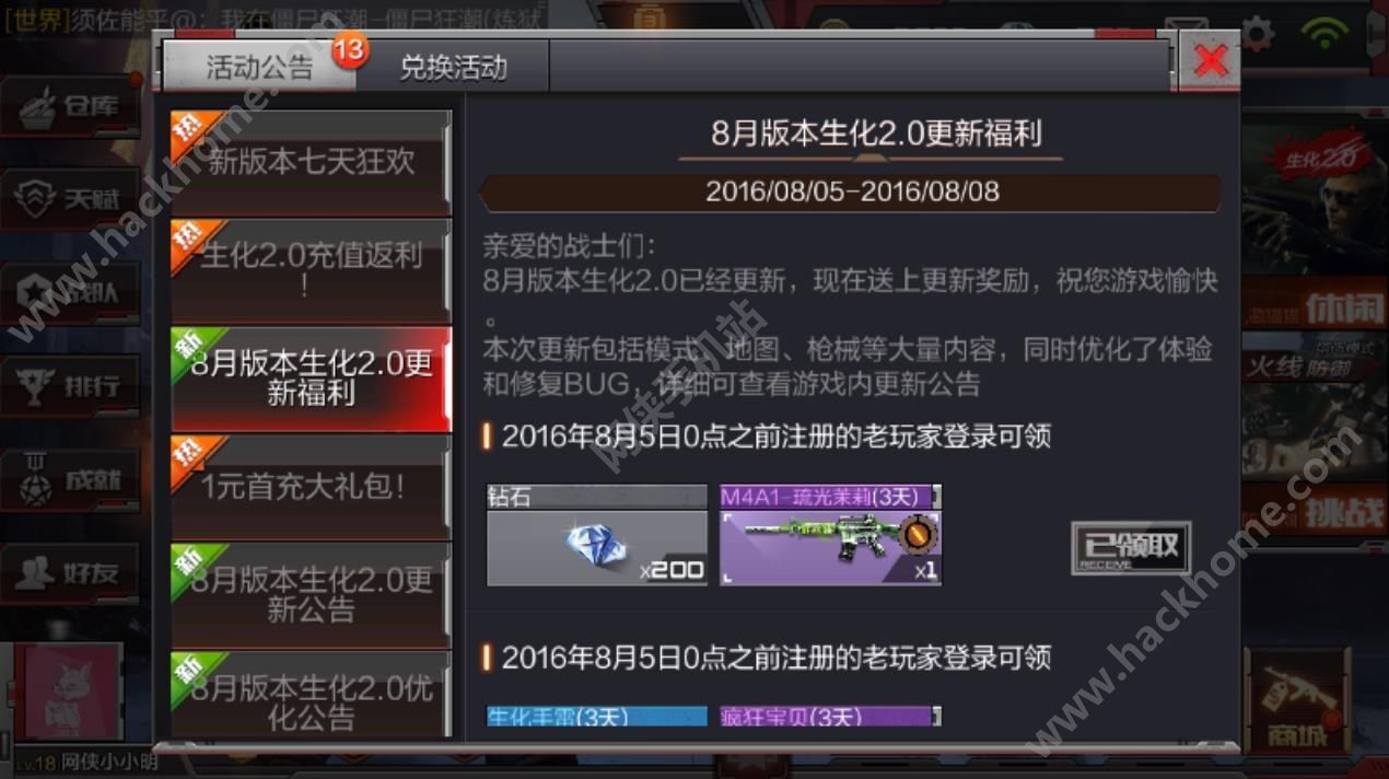 穿越火线枪战王者生化酒店