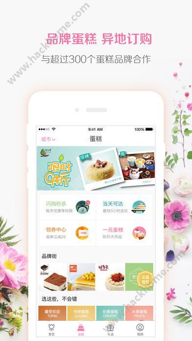 七夕订鲜花app下载官网v104