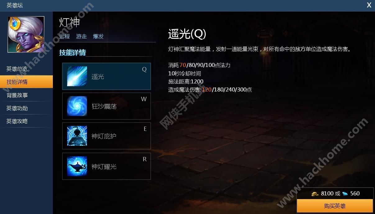 penbeat追光者谱子新手-灯神 定位 :远程、游走、爆发 技能介绍 遥光:灯神汇聚 魔法