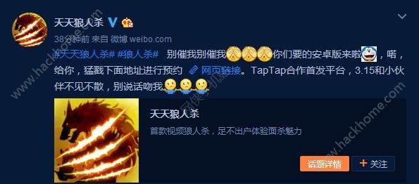 天天狼人杀安卓版多久出 天天狼人杀安卓版何时上线