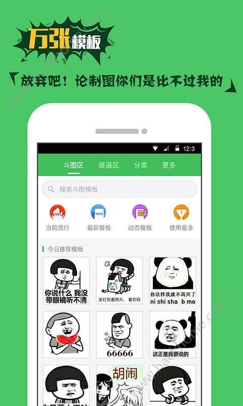 斗图表情神器下载手机版app v1.0.