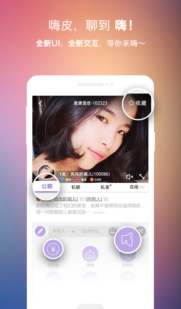 1.【视频音频完美融合】一键上映超快直播体验,视频、音频任意玩,随时随地有精彩。 2.【高颜新主播随时看】温婉可人、搞怪逗趣、妙语连珠,毒舌腹黑来都秀,和主播来场甜蜜约会。 3.【玩礼物赚到翻】不止于聊,好玩礼物,蓝瘦香菇天天刷,赢秀票赚到手软,聊天+交友+赚钱。 4.