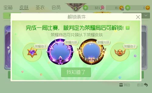 球球大作战荣耀商店有什么 荣耀商店解锁方法详解[图]图片1