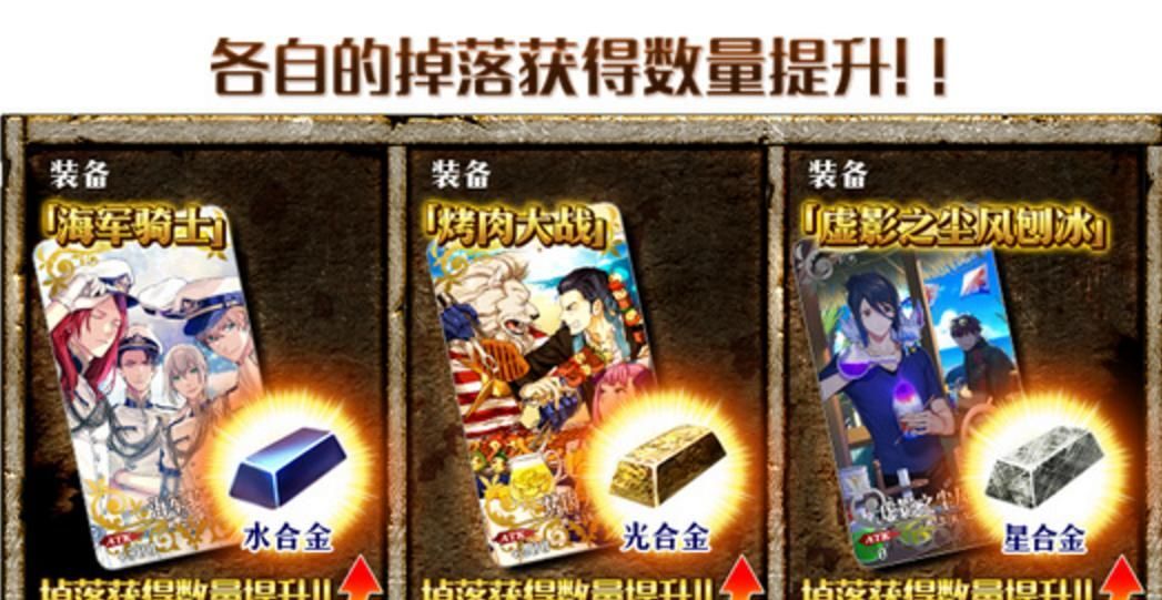 fgo光合金在哪刷 光合金掉落详解[图]图片1