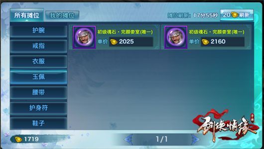 剑侠情缘手游完颜娄室魂石好用吗 完颜娄室魂石解析[多图]图片4