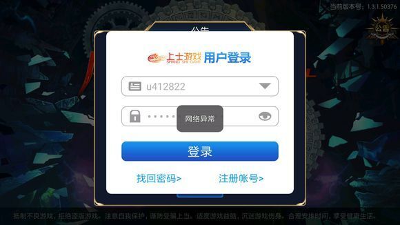 阿拉德之怒网络错误怎么办 网络错误解决方法[图]图片1