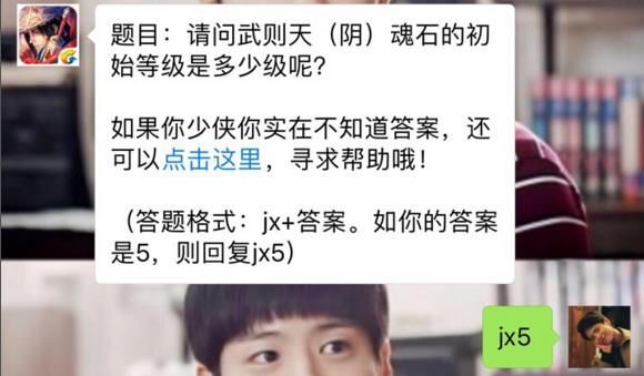 剑侠情缘手游武则天阴魂石的初级等级是多少 10月10日每日一题答案[图]图片1