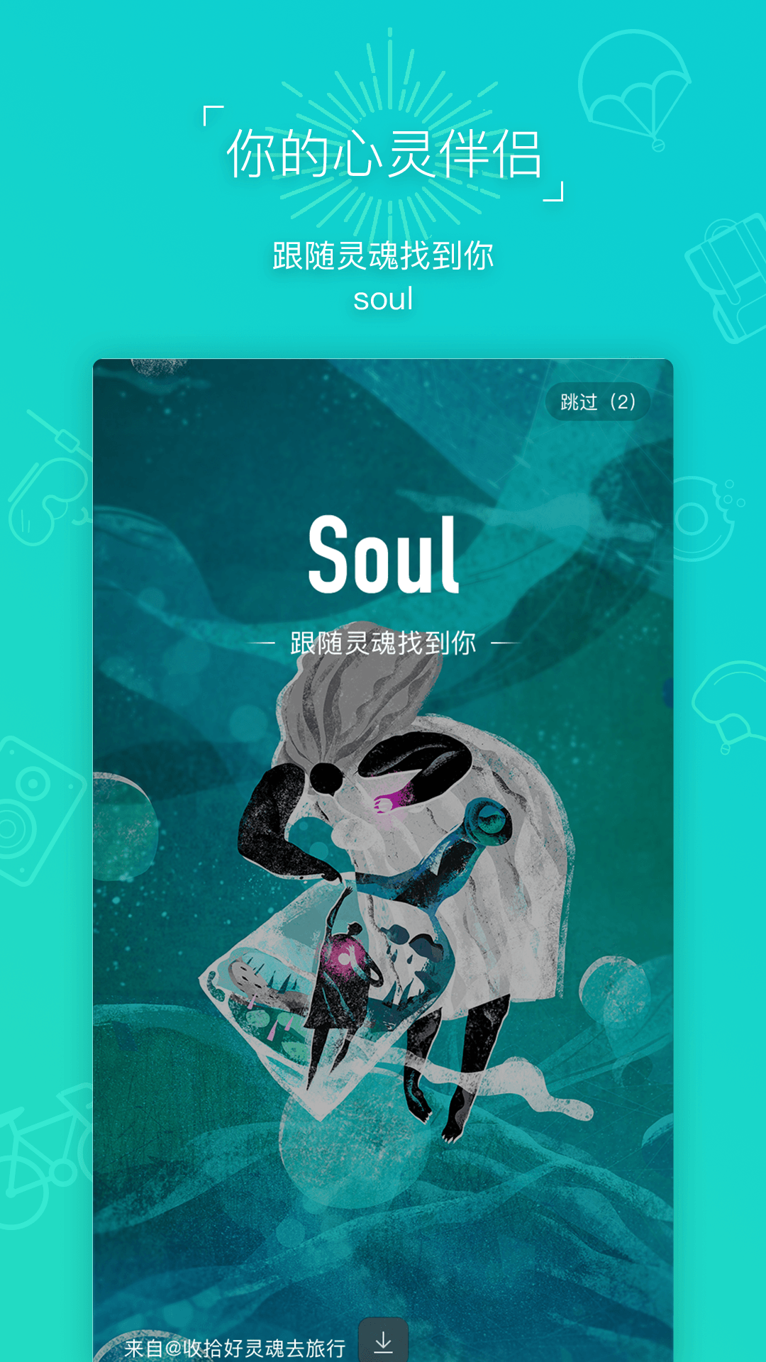 soul旧版本下载安装v4180