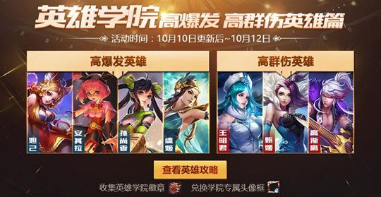 王者荣耀高群伤英雄是谁 高群伤英雄指定英雄一览[图]图片1