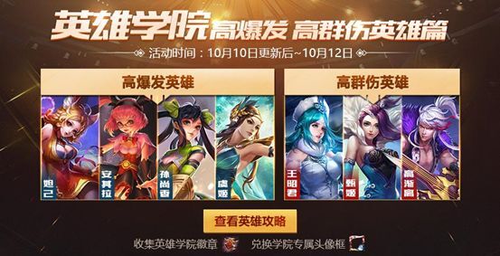 王者荣耀10月10日更新公告 周年狂欢活动开启[多图]图片3