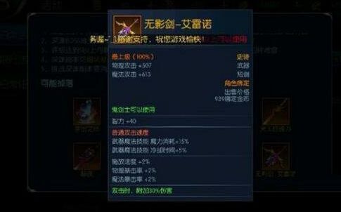 阿拉德之怒无影剑艾雷诺在哪爆 无影剑艾雷诺属性解析[图]图片1