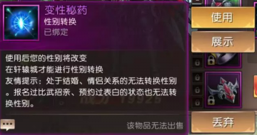 轩辕传奇手游怎么转换性别 变性方法详解[多图]图片1