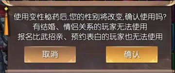 轩辕传奇手游怎么转换性别 变性方法详解[多图]图片2