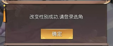 轩辕传奇手游怎么转换性别 变性方法详解[多图]图片4