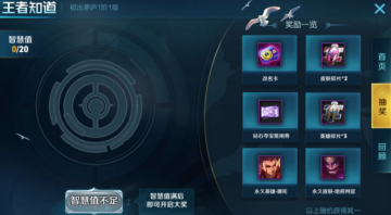 王者荣耀王者知道奖励是什么 王者知道奖励详解[多图]图片2