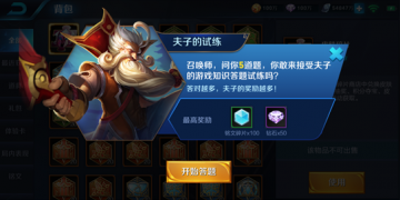 王者荣耀夫子的试炼答案是什么 夫子的试炼答案一览[图]图片1