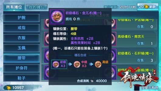 剑侠情缘手游金兀术魂石怎么得 金兀术魂石获取攻略[多图]图片1