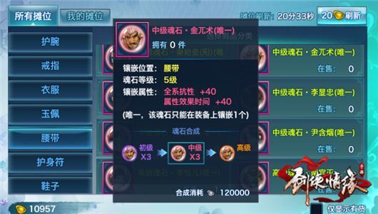 剑侠情缘手游金兀术魂石怎么得 金兀术魂石获取攻略[多图]图片2