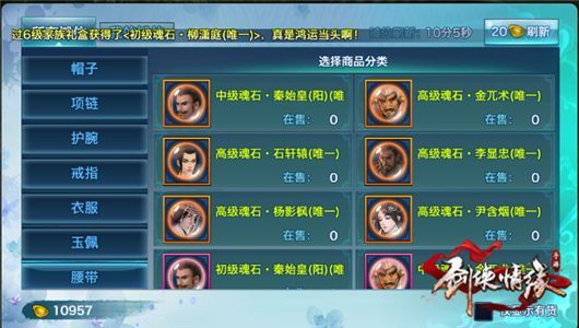 剑侠情缘手游金兀术魂石怎么得 金兀术魂石获取攻略[多图]图片4