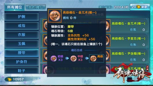 剑侠情缘手游金兀术魂石怎么得 金兀术魂石获取攻略[多图]图片3