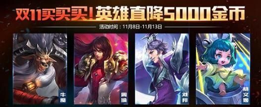 王者荣耀双十一活动是什么 双十一活动内容详解[多图]图片2