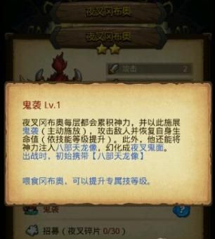 不思议迷宫夜叉冈布奥好用吗 夜叉冈布奥技能属性解析[多图]图片2
