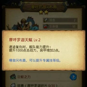 不思议迷宫摩呼罗迦冈布奥技能是什么 摩呼罗迦冈布奥技能详解[多图]图片2
