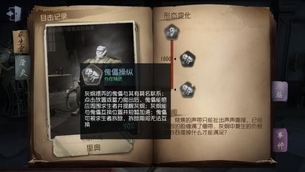 第五人格灰烬里奥技能是什么 灰烬里奥技能解析[多图]图片1