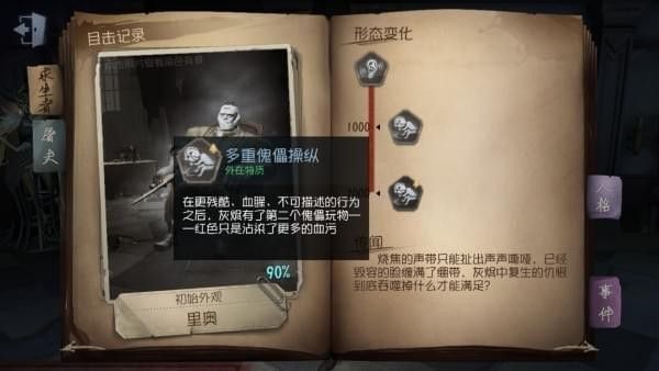 第五人格灰烬里奥技能是什么 灰烬里奥技能解析[多图]图片3