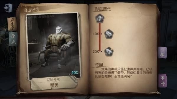 第五人格灰烬里奥技能是什么 灰烬里奥技能解析[多图]图片2