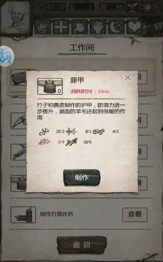 守望猎人藤甲怎么做 藤甲制作方法详解[图]图片1