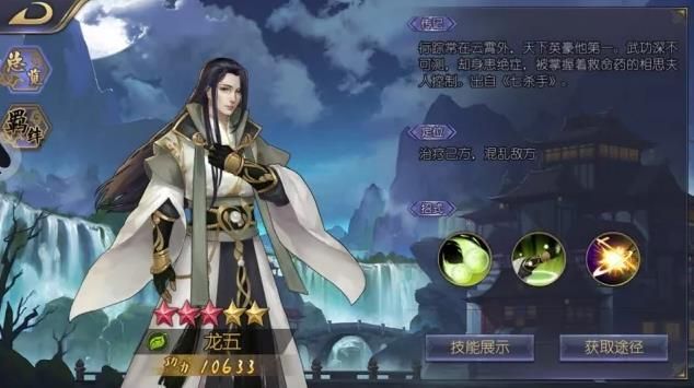 古龙群侠传2龙五好用吗 龙五性能详解[多图]图片1
