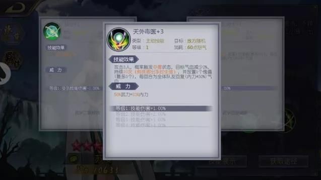 古龙群侠传2苏樱好用吗 苏樱技能解析[多图]图片2