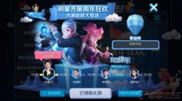 王者荣耀华晨宇礼物怎么领 华晨宇礼物领取方法详解[图]图片1