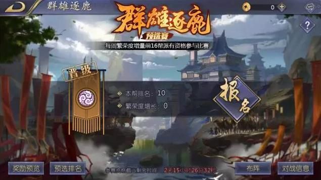 古龙群侠传2公会战怎么玩 公会战攻略大全[多图]图片2