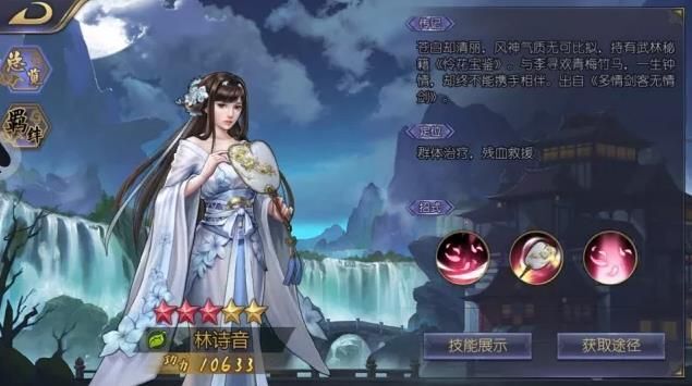 古龙群侠传2林诗音好用吗 林诗音技能属性解析[多图]图片1