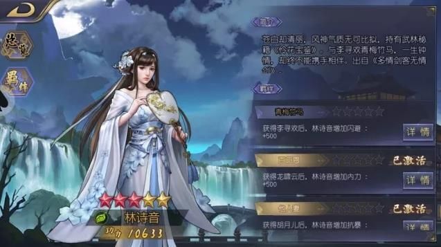 古龙群侠传2林诗音好用吗 林诗音技能属性解析[多图]图片3