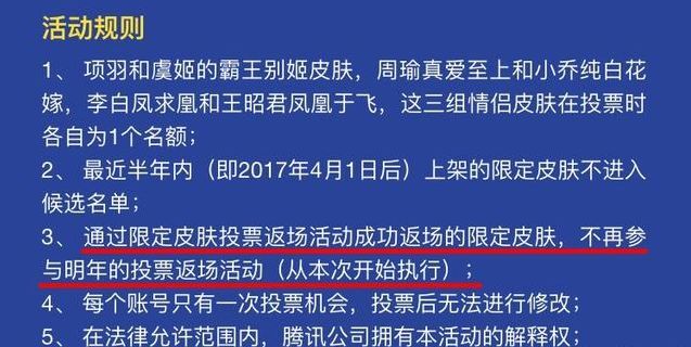 王者荣耀2017限定皮肤返场投票结果什么时候出 限定皮肤返场投票结果详解[多图]图片1