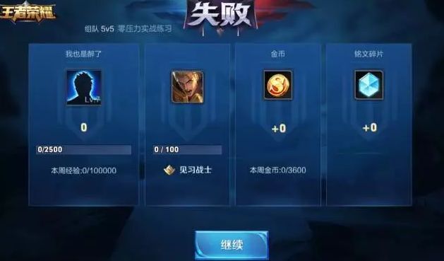 王者荣耀实战训练怎么玩 实战训练奖励一览[多图]图片7