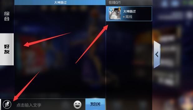最强NBA怎么语音说话 语音说话方法详解[多图]图片2