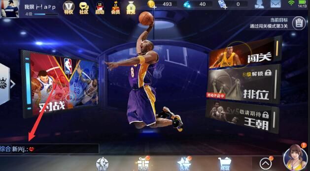 最强NBA怎么语音说话 语音说话方法详解[多图]图片1