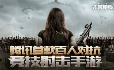 光荣使命手游怎么判断敌人位置 判断敌人位置方法详解[多图]图片1